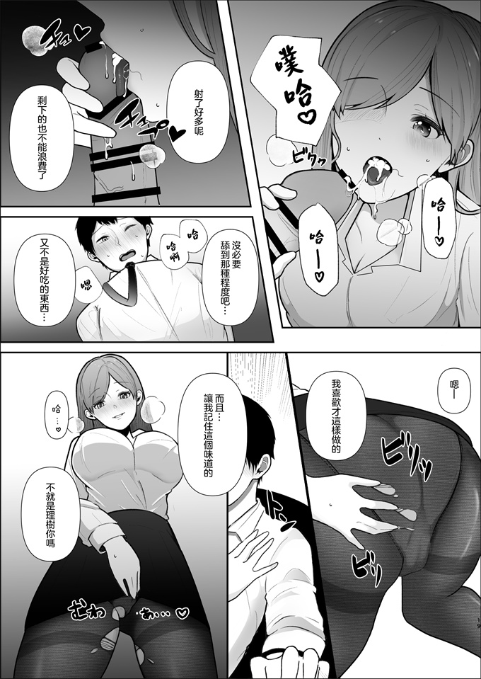 口工h漫画之[スターリングちゃん] 厳しい女上司のペットになった僕