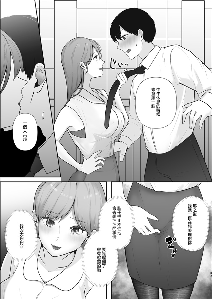 口工h漫画之[スターリングちゃん] 厳しい女上司のペットになった僕