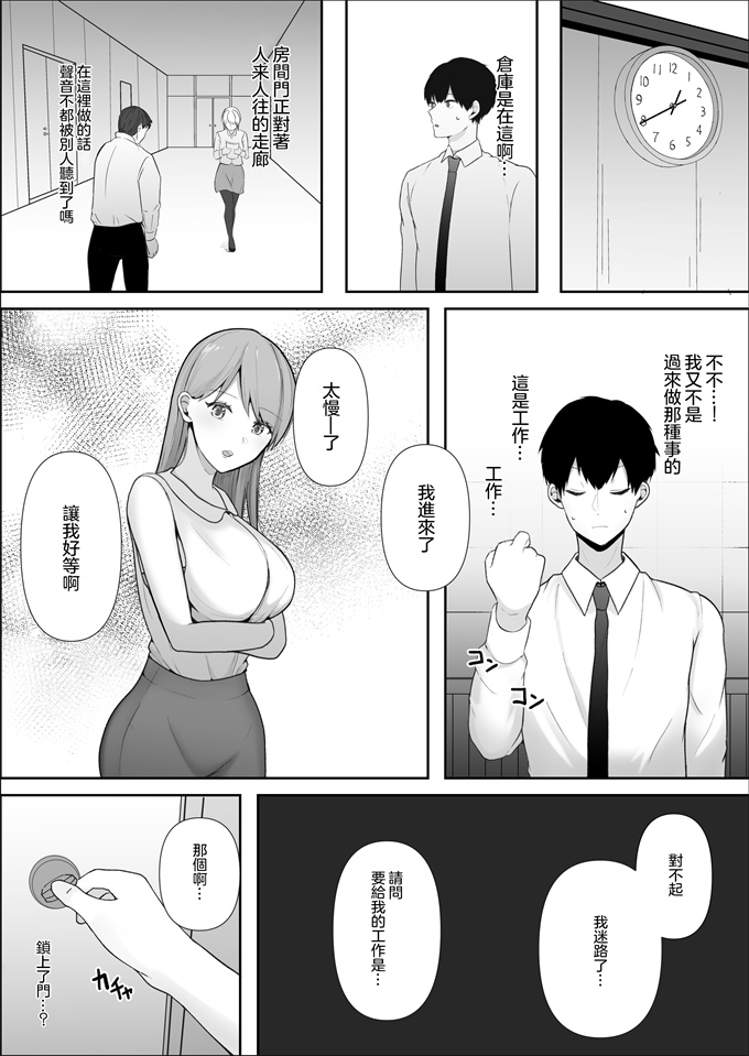 口工h漫画之[スターリングちゃん] 厳しい女上司のペットになった僕