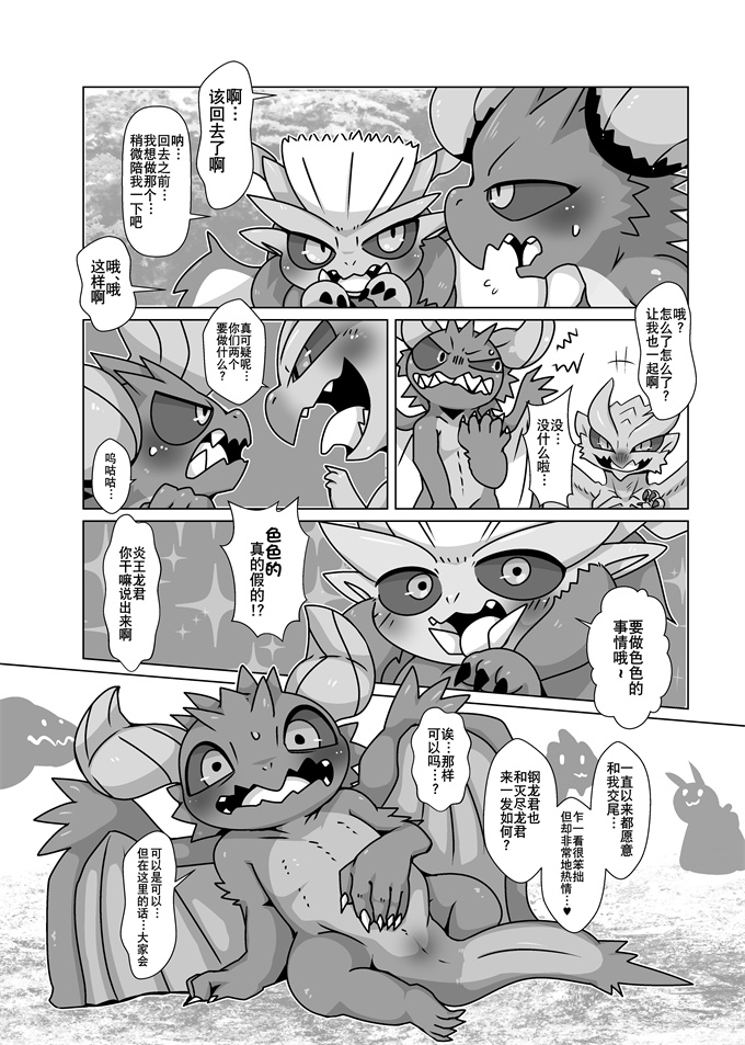 校園acg全彩本子之[Doro Doneru] Gay Monster Hunter comic