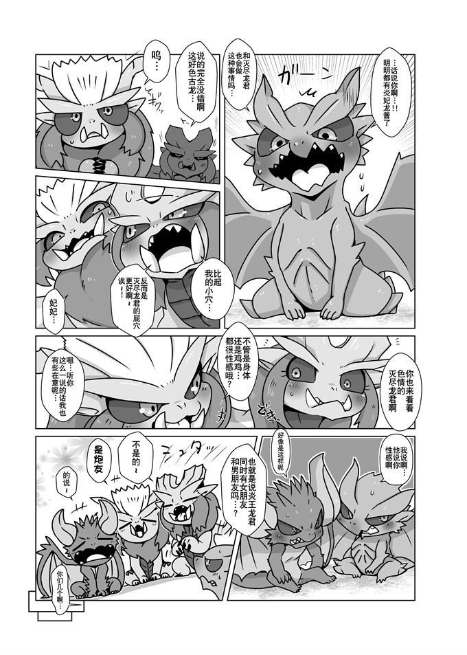 校園acg全彩本子之[Doro Doneru] Gay Monster Hunter comic