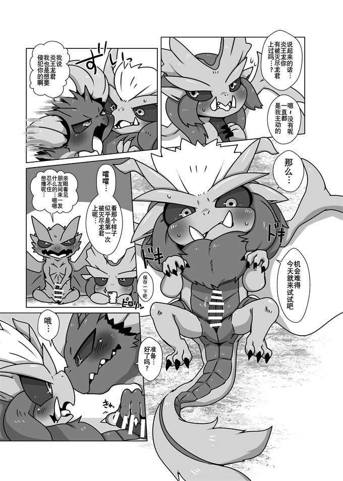 校園acg全彩本子之[Doro Doneru] Gay Monster Hunter comic