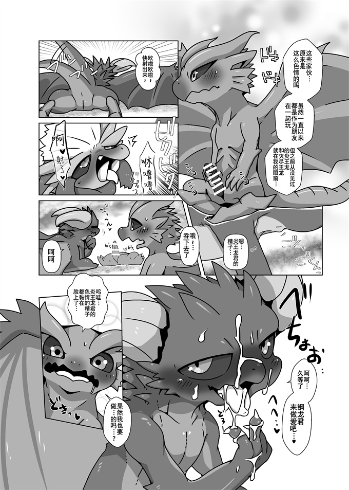 校園acg全彩本子之[Doro Doneru] Gay Monster Hunter comic