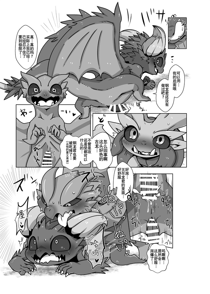 校園acg全彩本子之[Doro Doneru] Gay Monster Hunter comic