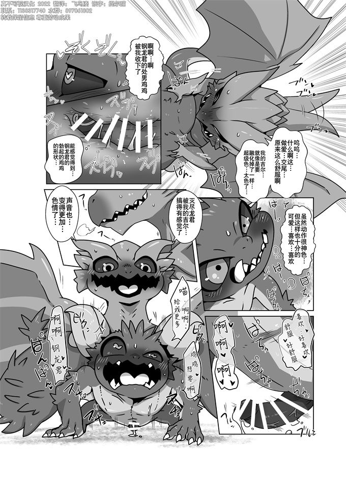 校園acg全彩本子之[Doro Doneru] Gay Monster Hunter comic