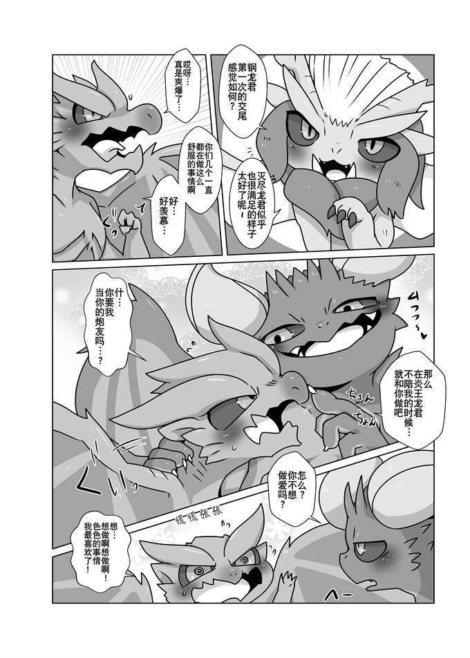 校園acg全彩本子之[Doro Doneru] Gay Monster Hunter comic