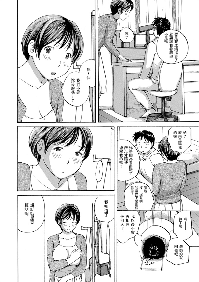 校園漫画之[めいか] 家庭教師最後の夜