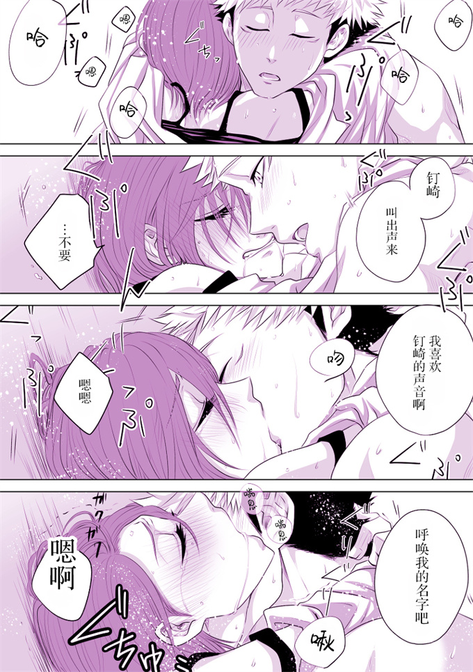 妖气漫画之[やまと] もっと君をナかせたい