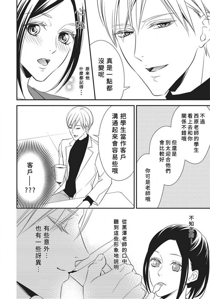 口工h漫画之[愛染マナ] 私の保健のセンセイ