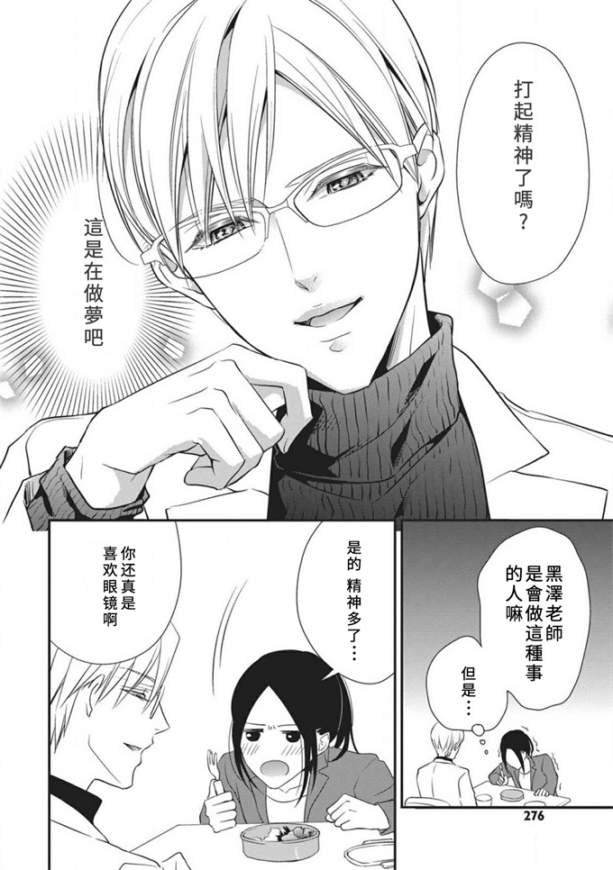 口工h漫画之[愛染マナ] 私の保健のセンセイ