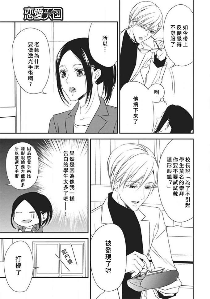 口工h漫画之[愛染マナ] 私の保健のセンセイ