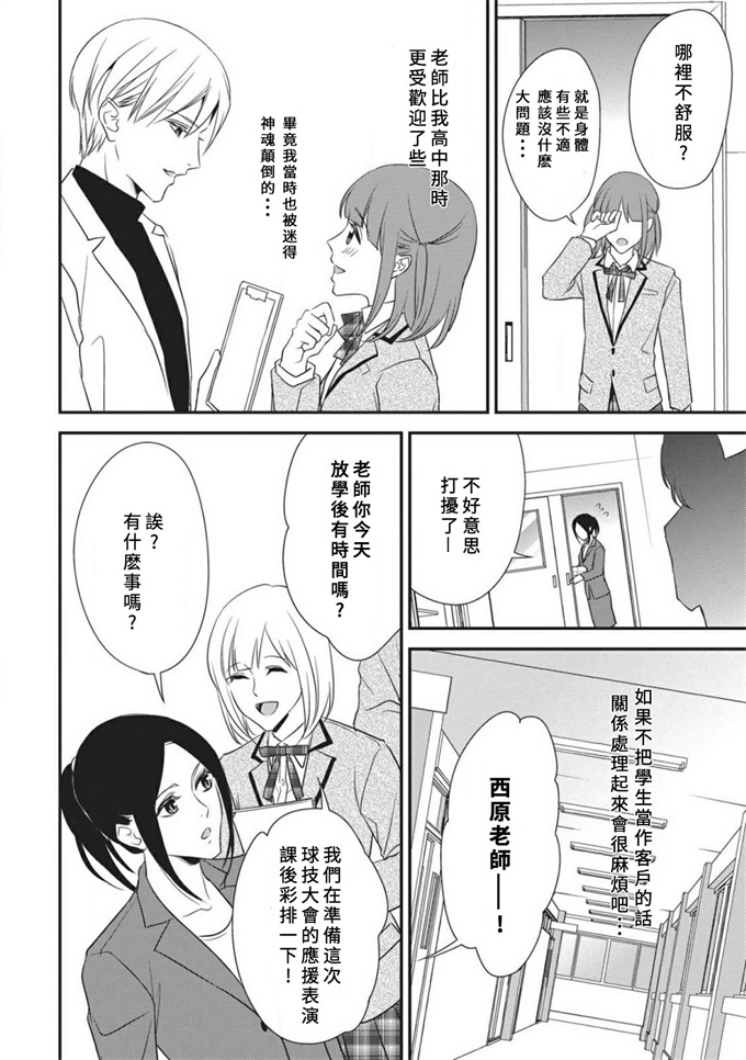 口工h漫画之[愛染マナ] 私の保健のセンセイ