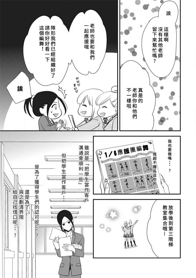 口工h漫画之[愛染マナ] 私の保健のセンセイ