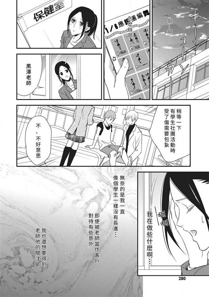 口工h漫画之[愛染マナ] 私の保健のセンセイ