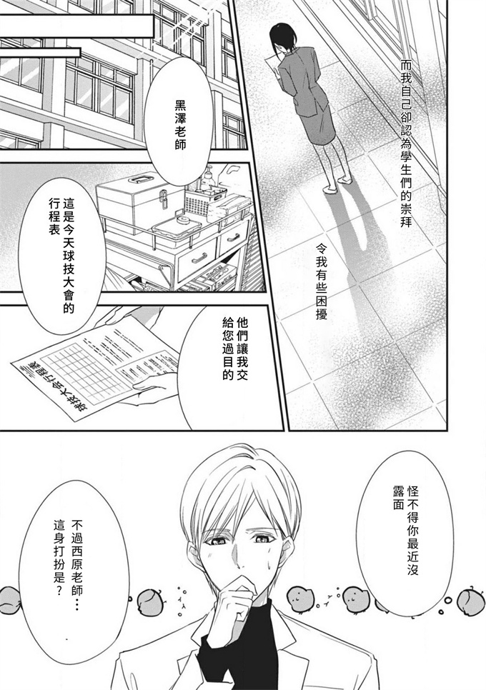 口工h漫画之[愛染マナ] 私の保健のセンセイ