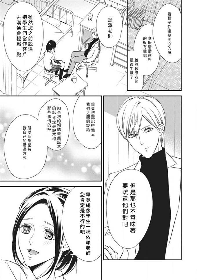 口工h漫画之[愛染マナ] 私の保健のセンセイ