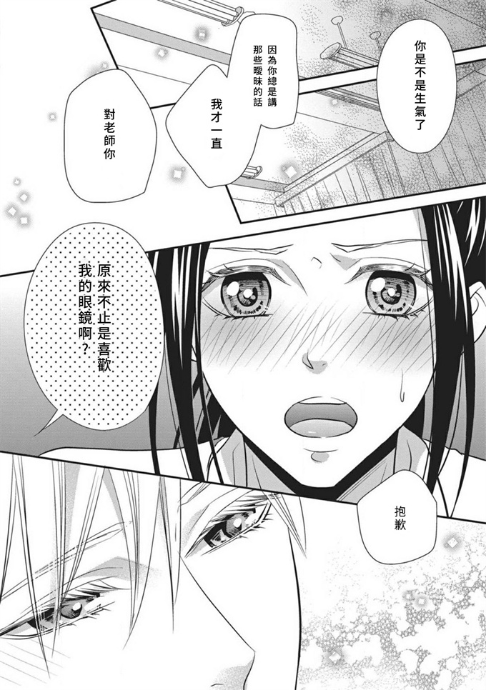 口工h漫画之[愛染マナ] 私の保健のセンセイ