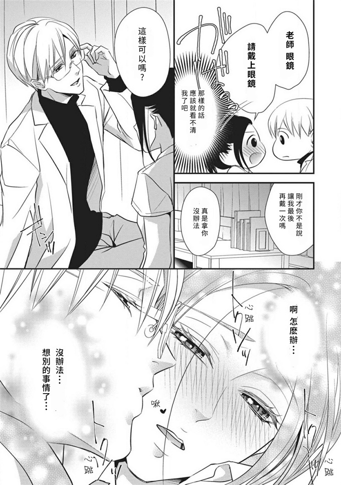 口工h漫画之[愛染マナ] 私の保健のセンセイ