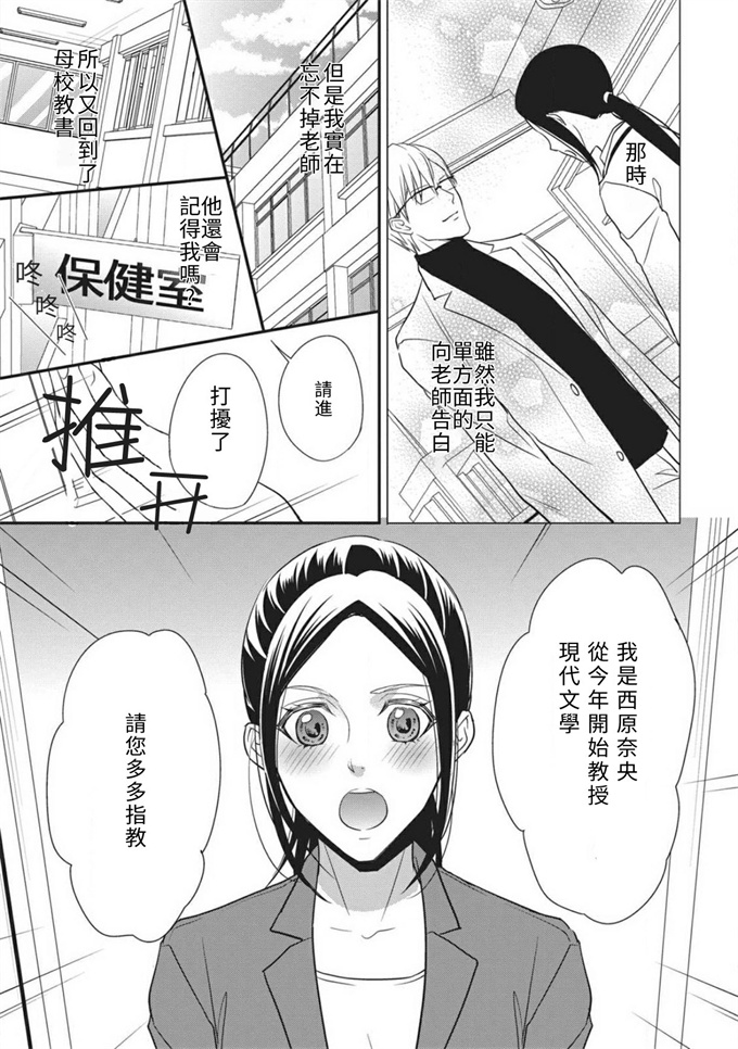 口工h漫画之[愛染マナ] 私の保健のセンセイ