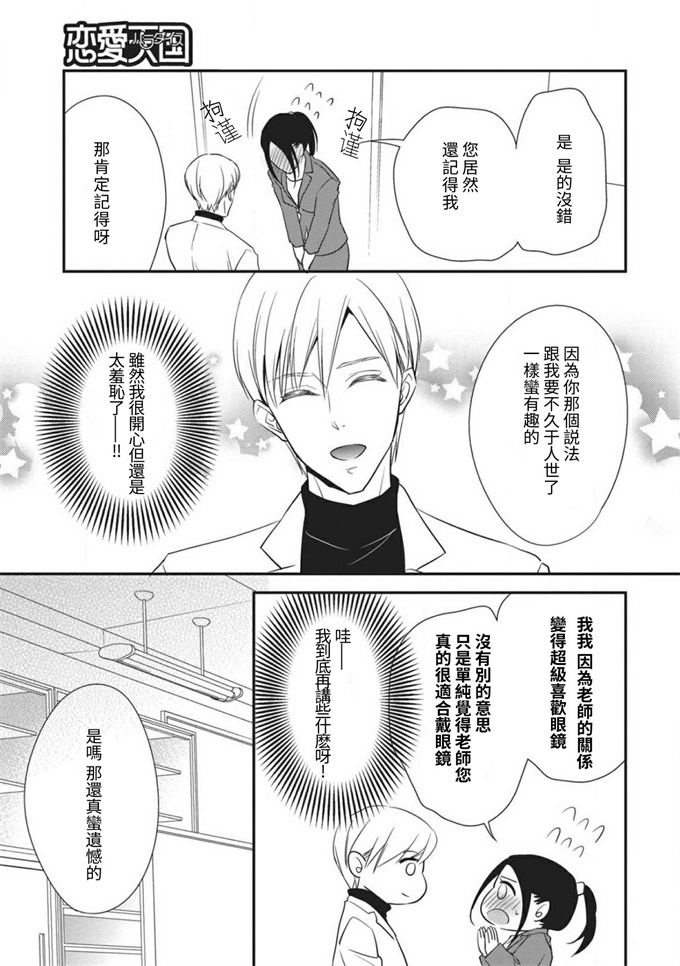 口工h漫画之[愛染マナ] 私の保健のセンセイ