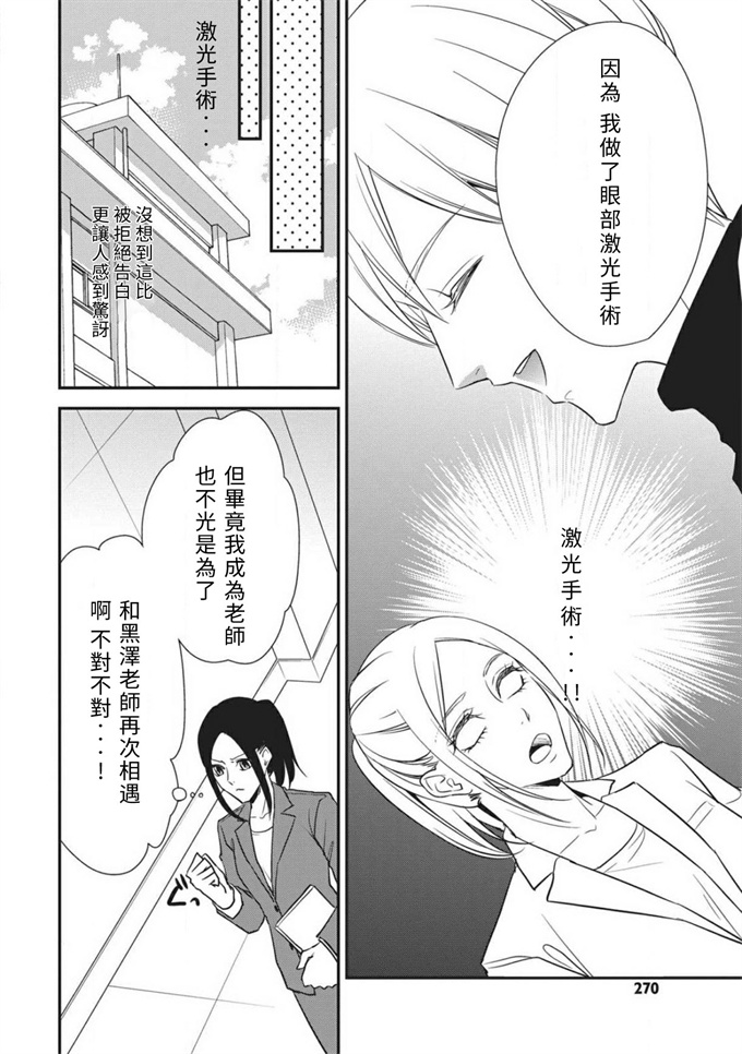 口工h漫画之[愛染マナ] 私の保健のセンセイ