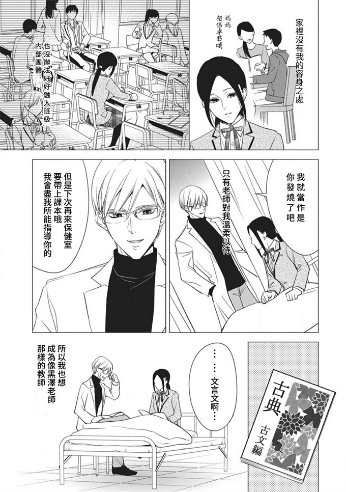 口工h漫画之[愛染マナ] 私の保健のセンセイ