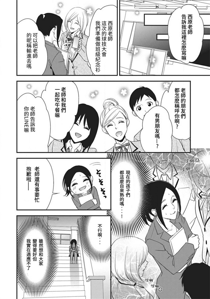 口工h漫画之[愛染マナ] 私の保健のセンセイ