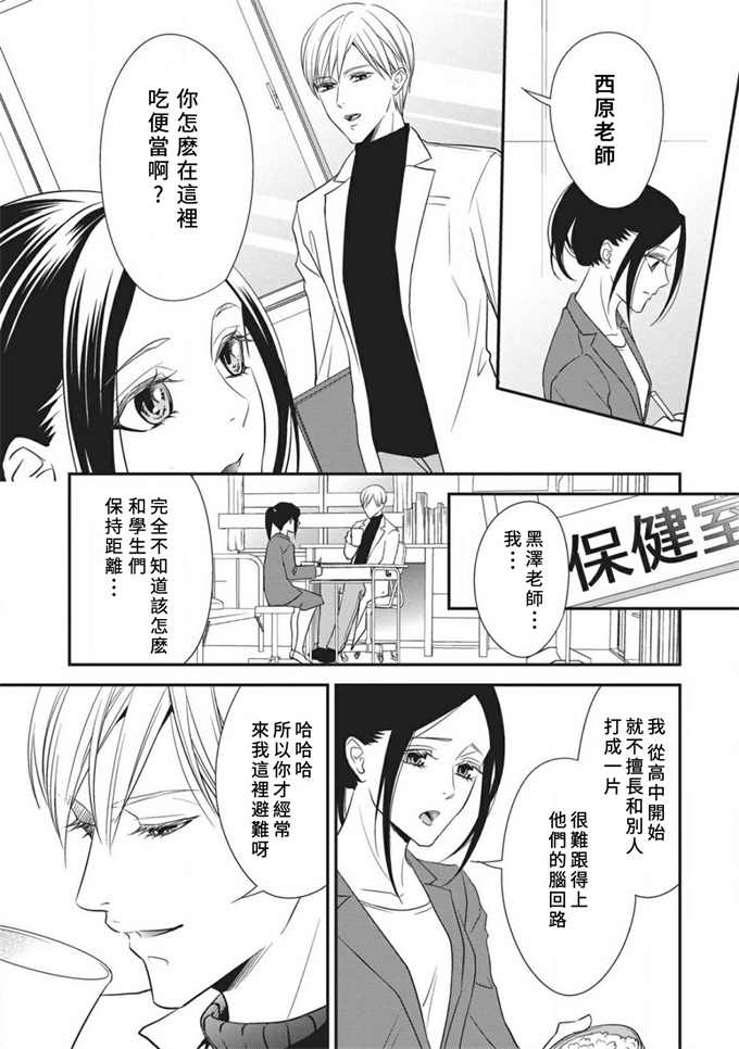 口工h漫画之[愛染マナ] 私の保健のセンセイ