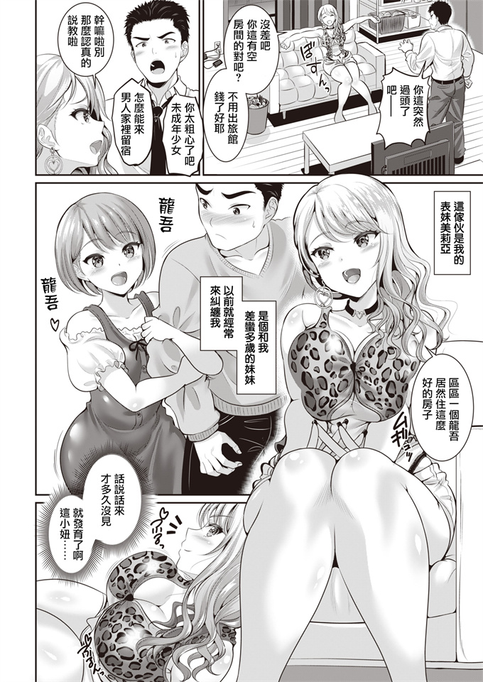 h漫画之[春日野トバリ] ぎゃるばぶ☆ノックアウト