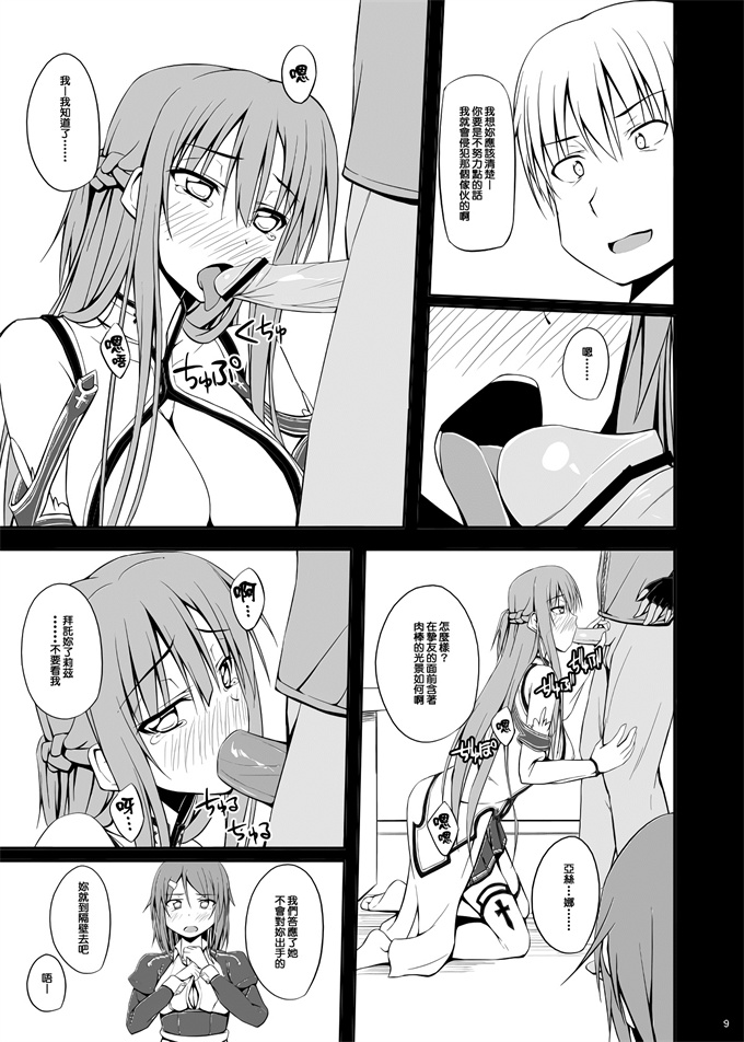 少女漫画之[shakestyle (ShAKe)] SLAVE ASUNA ONLINE