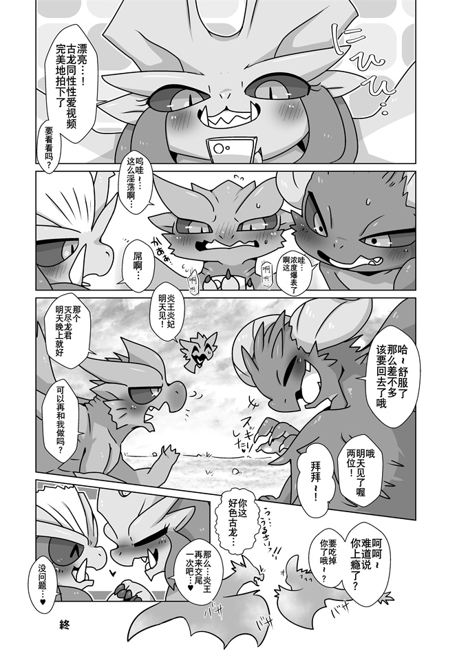 口工本子之[Doro Doneru]Gay Monster Hunter comic