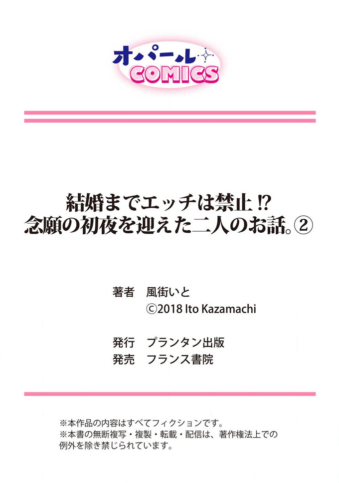 工口之[風街いと、兎山もなか]結婚までエッチは禁止！？念願の初夜を迎えた二人のお話。2