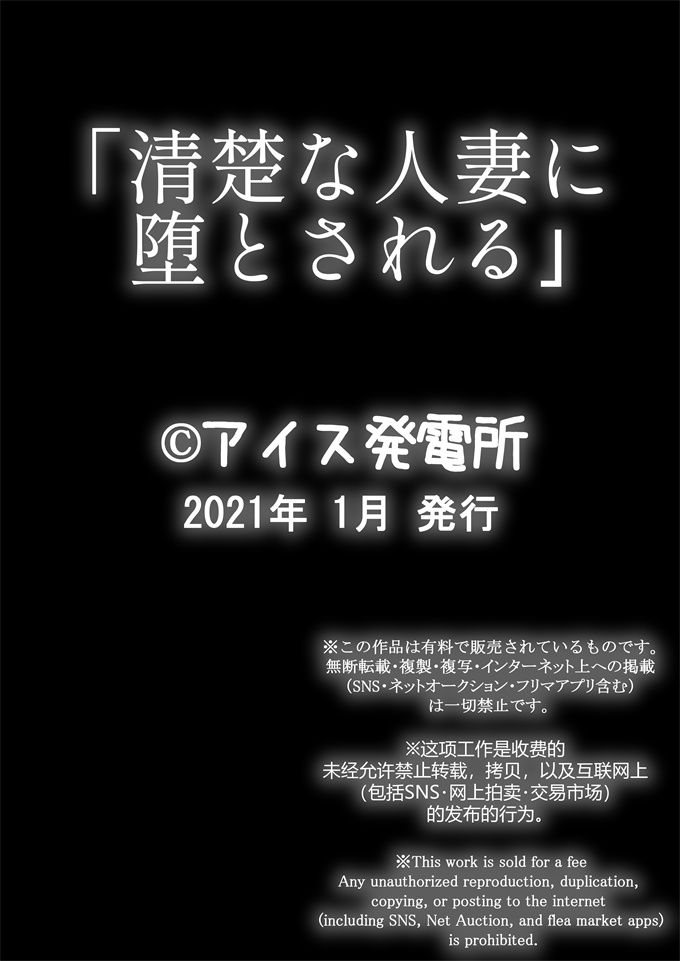 邪气漫画之[アイス発電所 (アイスのあ)] 清楚な人妻に堕とされる