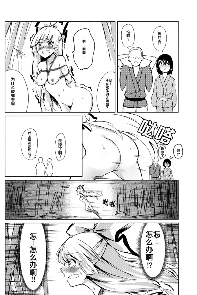 肉番之[しめりけ (で～たむ)] 竹林ランニング