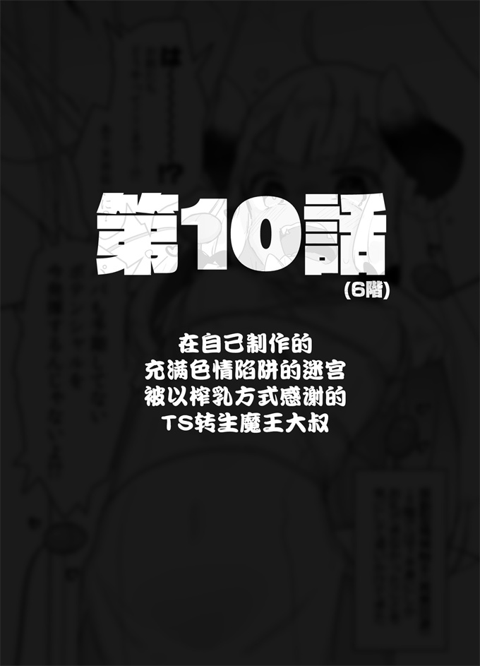 lol漫画之[甘露アメ]自分で作ったエロトラップダンジョンの最上階でTS化したせいでうっかり外に出れなくなってしまった異世界転生魔王おじさん