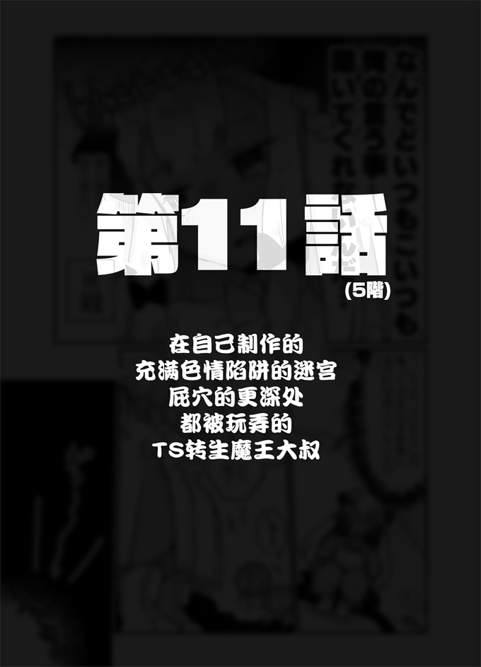 lol漫画之[甘露アメ]自分で作ったエロトラップダンジョンの最上階でTS化したせいでうっかり外に出れなくなってしまった異世界転生魔王おじさん