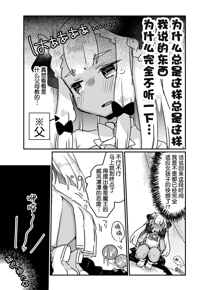 lol漫画之[甘露アメ]自分で作ったエロトラップダンジョンの最上階でTS化したせいでうっかり外に出れなくなってしまった異世界転生魔王おじさん