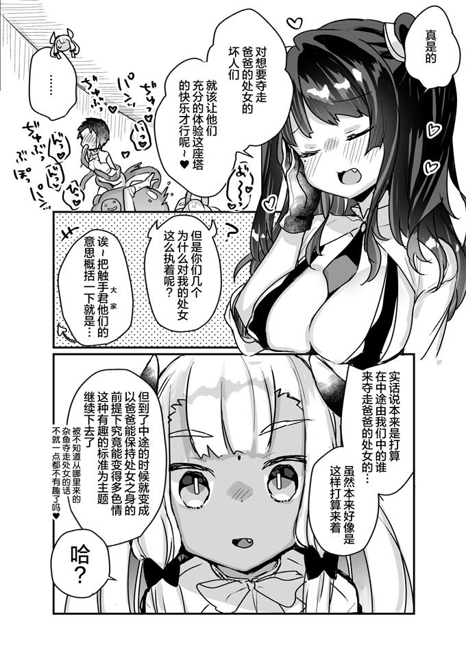 lol漫画之[甘露アメ]自分で作ったエロトラップダンジョンの最上階でTS化したせいでうっかり外に出れなくなってしまった異世界転生魔王おじさん