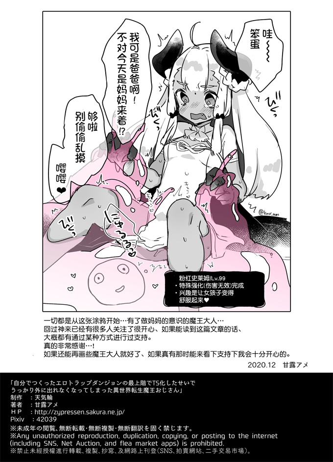 lol漫画之[甘露アメ]自分で作ったエロトラップダンジョンの最上階でTS化したせいでうっかり外に出れなくなってしまった異世界転生魔王おじさん