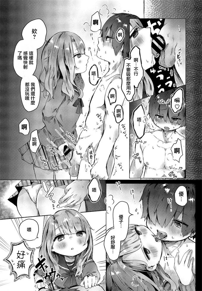 h漫画之[鬼斬ゆにこーん] 僕は彼女の×××