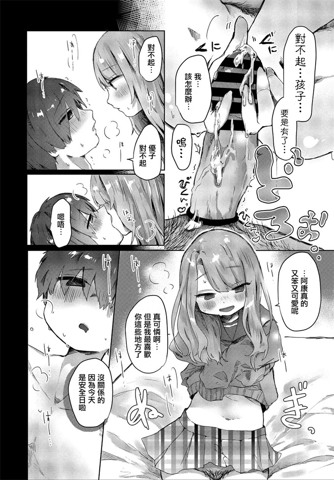 h漫画之[鬼斬ゆにこーん] 僕は彼女の×××