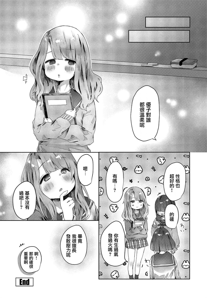 h漫画之[鬼斬ゆにこーん] 僕は彼女の×××