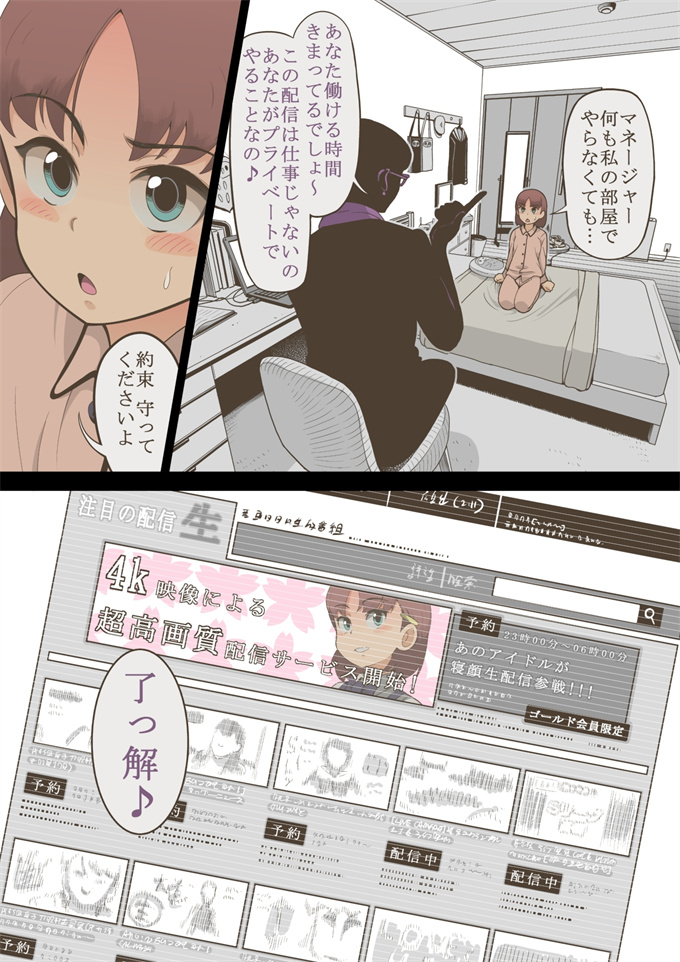 绅士全彩漫画之[灰色ンパダ] アイドル少女 恥辱な一日1