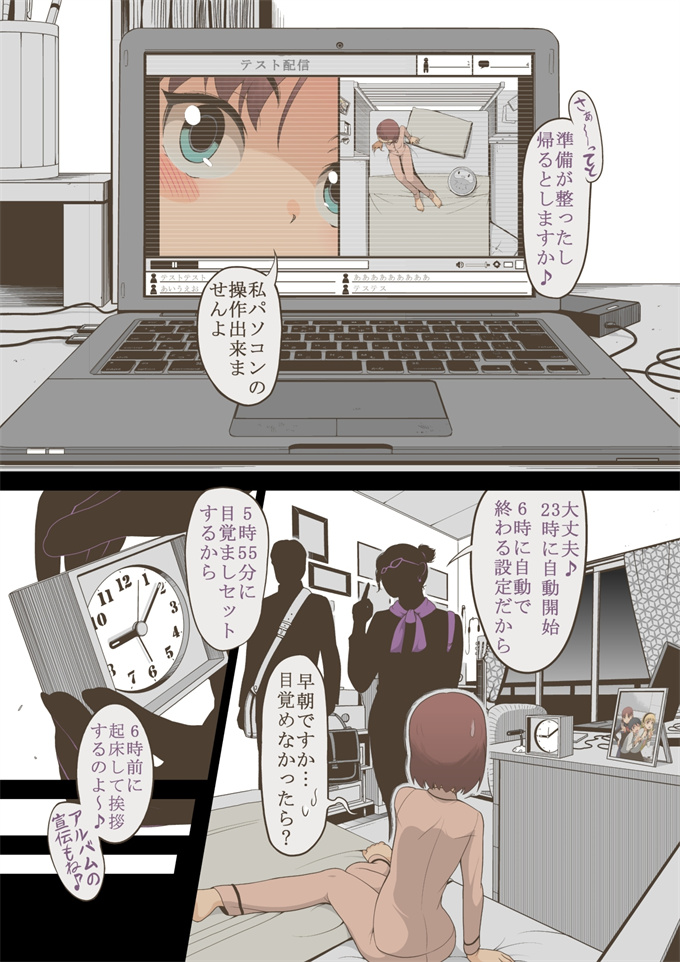 绅士全彩漫画之[灰色ンパダ] アイドル少女 恥辱な一日1