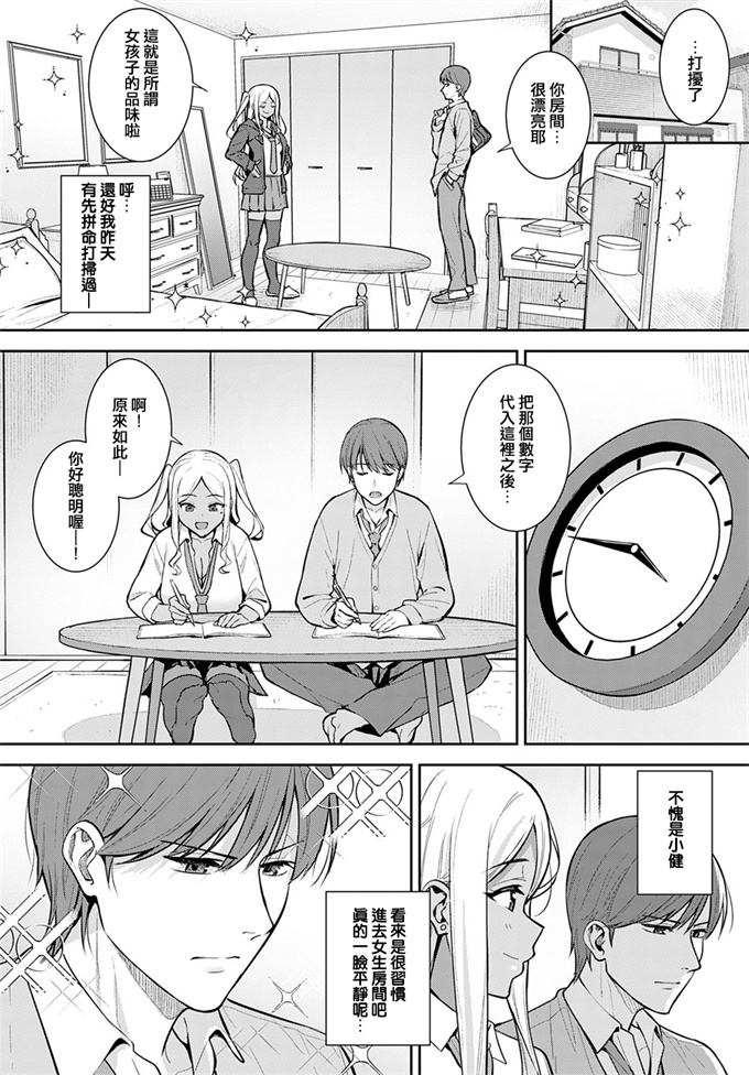 工口漫画之[たつか] 初情期