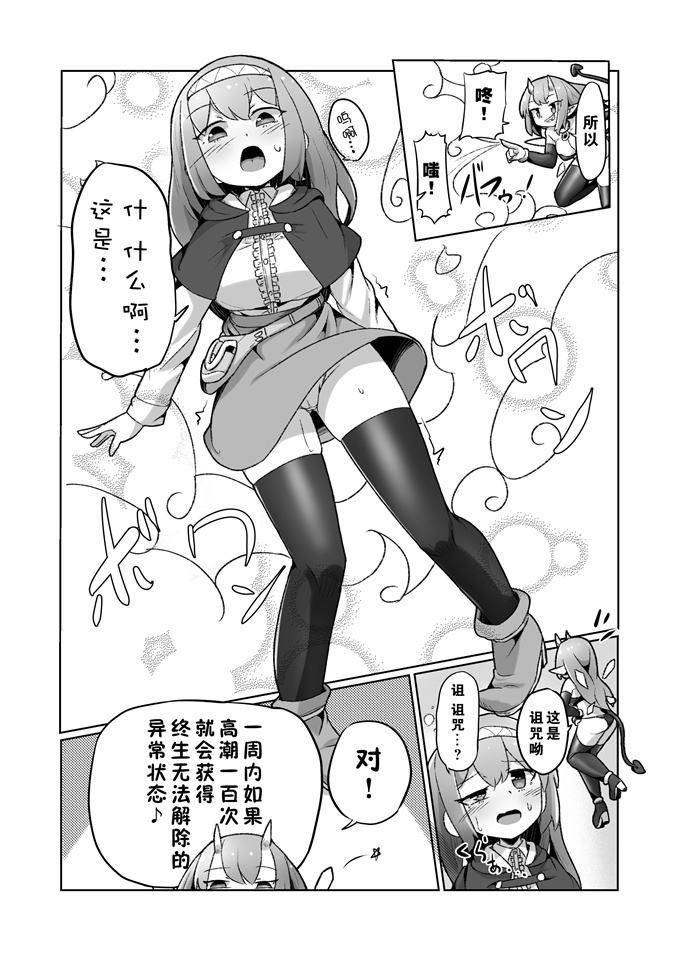 里番库之[えち絵克服アカ(ものた)]1週間の間100回絶頂したらこれから付くバステが一生解除できなくなる呪いのお話