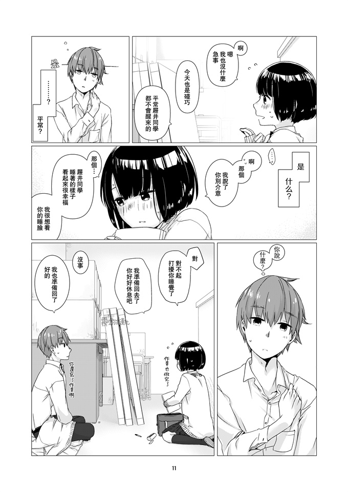 里番库本子之[中原水芋] 黒髪女子とにかく愛でたい 01