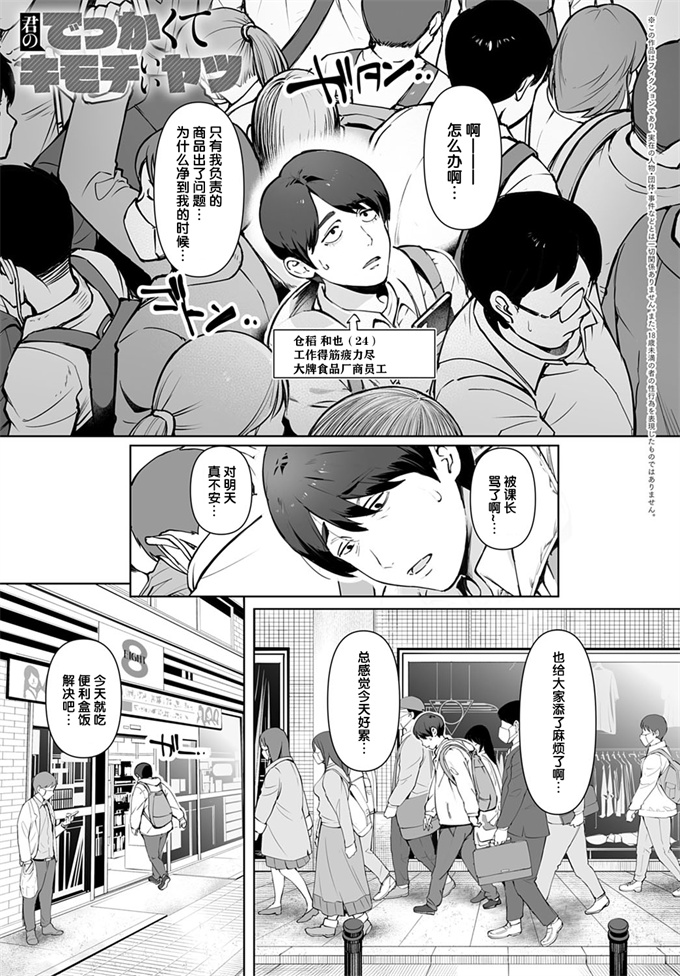 里番之[おるとろ] 君のでっかくてキモチいいヤツ