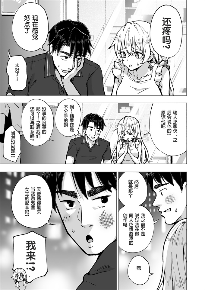 lol漫画之[かみか堂(銀曜ハル)]パパ活はじめました 6～脱サラパパ編2