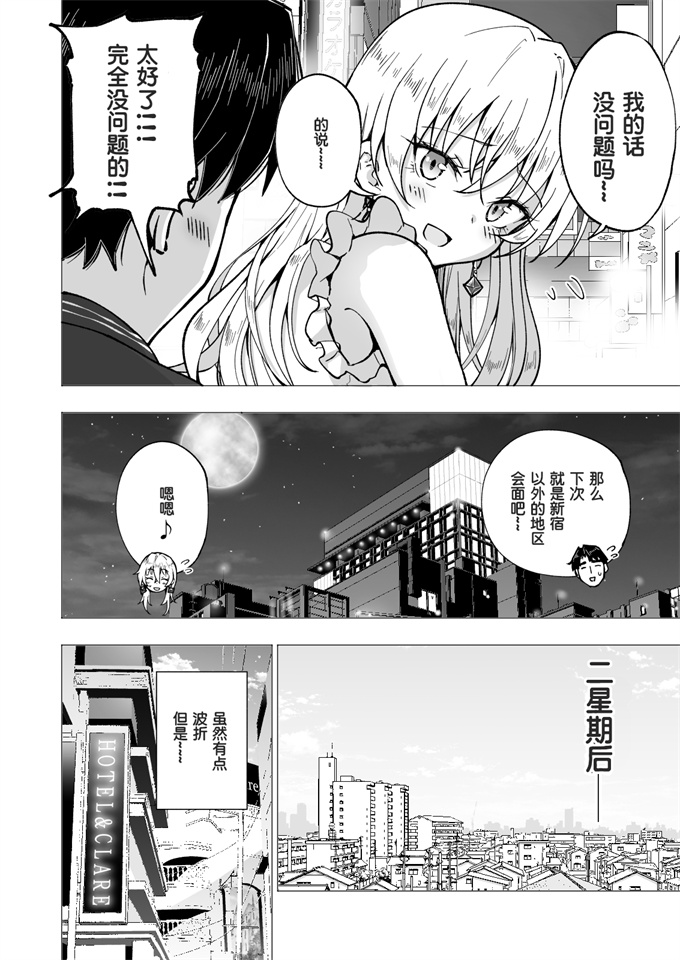 lol漫画之[かみか堂(銀曜ハル)]パパ活はじめました 6～脱サラパパ編2